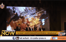 “จา พนม” เปิดตัวภาพยนตร์ไทยฟอร์มยักษ์ “คู่ซัดอันตราย (Skin Trade)”