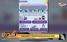 กรมขนส่งฯ ให้รถโดยสารทุกชนิดเว้นที่นั่ง
