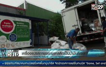 เครื่องแปรสภาพพลาสติกเป็นน้ำมันดีเซล