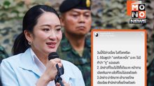 แพทองธารแจงดราม่า “เขกหัวละหนึ่ง” ยันไม่พูดคำหยาบ-ไม่ตั้งใจแรงใส่นักข่าว