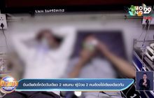 อินเดีย ติดโควิดวันเดียว 2 แสนคน แพทย์ต้องให้ผู้ป่วย 2 คน ใช้เตียงเดียวกัน