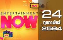 Entertainment Now 24-02-64