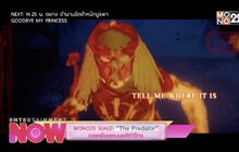 MONO29 จัดหนัก “The Predator” ฉายครั้งแรกบนฟรีทีวีไทย