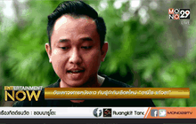 พูดคุยกับผู้กำกับเลือดใหม่ชาวลาว  อานิไซ แก้วลา