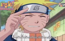 การ์ตูนยอดฮิต “Naruto นารูโตะ นินจาจอมคาถา ปี 1”  พร้อมให้รับชมครบทุกตอนที่ MONOMAX