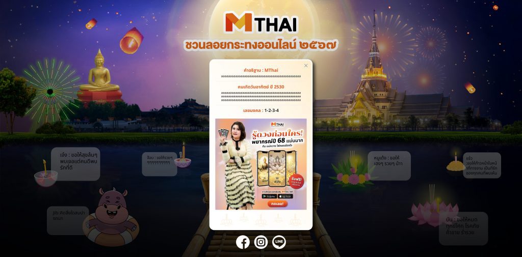 ลอยกระทง MTHAI