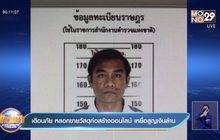 เตือนภัย หลอกขายวัสดุก่อสร้างออนไลน์ เหยื่อสูญเงินล้าน