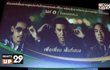 “ช้าง เติมเต็มคำว่าเพื่อน” เปิดตัว 3 ภาพยนตร์โฆษณาชุดล่าสุด