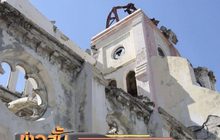 ครบรอบ 9 ปี เหตุแผ่นดินไหวครั้งใหญ่ในเฮติ