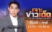 MONO เจาะข่าวเด็ด
