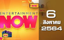 Entertainment Now 06-08-64