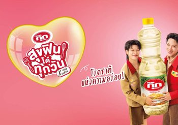 “น้ำมันพืชกุ๊ก” เปิดตัว Friend of COOK “ต้าห์อู๋-ออฟโรด” มุ่งขยายฐานคนรุ่นใหม่ ตอกย้ำน้ำมันพืชเพื่อสุขภาพ ภายใต้คอนเซ็ปต์ “สุขฟินได้ทุกวัน”