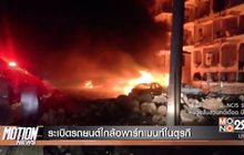 Motion News Break 2 18-02-60