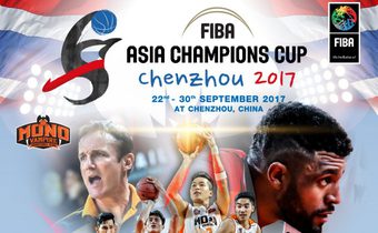 ถ่ายทอดสด FIBA ASIA CHAMPIONS CUP 2017