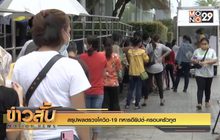 สรุปผลตรวจโควิด-19 ทหารอียิปต์-ครอบครัวทูต