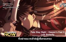 Movie Review : Fate Stay Night : Heaven’s Feel ll Lost Butterfly