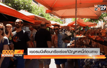 ลุ้นกรีซเจรจาเจ้าหนี้สำเร็จก่อนสิ้นเดือนนี้