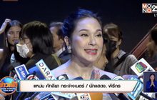 “แหม่ม คัทลียา” แจงข่าวสามีถูกศาลสั่งฟ้องล้มละลาย