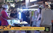 “ธนวรรธน์”คาดคลายล็อกเฟส 5 เงินสะพัดหมื่นล้าน