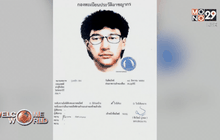 ตั้งรางวัลนำจับ 1 ล้านผู้ต้องสงสัยวางระเบิด