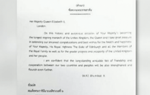 ในหลวง-พระราชินี ทรงมีพระราชสาส์น แสดงความยินดี ควีนอลิซาเบธที่ 2