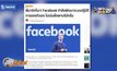 Facebook พัฒนาระบบของตัวเอง ไม่เน้นพึ่งพาบริษัทอื่น