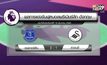ผลฟุตบอลพรีเมียร์ลีก นัดมันเดย์ไนท์