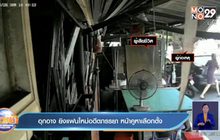 อุกอาจ ยิงแฟนใหม่อดีตภรรยา หน้าคูหาเลือกตั้ง