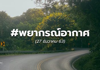 พยากรณ์อากาศ – 27 ธ.ค.