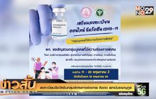ลงทะเบียนฉีดวัคซีนกลุ่มพิเศษทางร่างกาย ติดต่อ สถาบันราชานุกูล