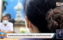 ผอ.รพ.แจงคลิปแม่บ้านกวาดหยากไย่ใส่ผู้ป่วย เผยขอโทษก่อนทำแล้ว