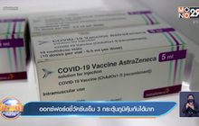 ออกฟอร์ด ชี้ ฉีดเข็ม 3 ช่วยกระตุ้นภูมิคุ้มกันได้มาก