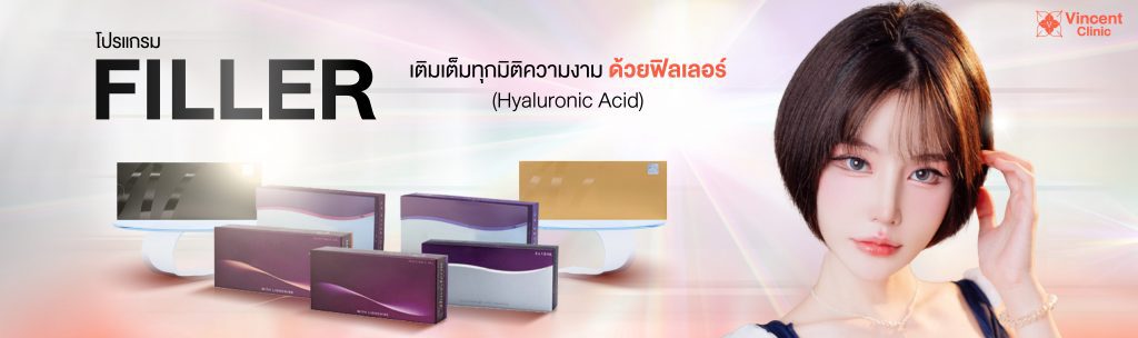 ฟิลเลอร์