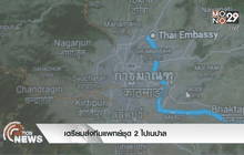 เตรียมส่งทีมแพทย์ชุด 2 ไปเนปาล