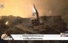 ควบคุมไฟไหม้โรงงานกระดาษปราจีนบุรีได้แล้วบางส่วน