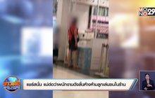 แชร์สนั่น แม่ต่อว่าพนักงานดังลั่นห้างห้ามลูกเล่นซนในร้าน