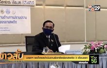 นายกฯ พอใจผลดำเนินงานยึดทรัพย์ยาเสพติด  3 เดือนแรก