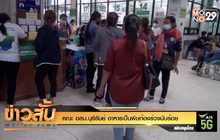 คณะ อสม.บุรีรัมย์ อาหารเป็นพิษท้องร่วงนับร้อย