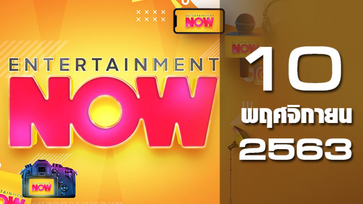 Entertainment Now 10-11-63