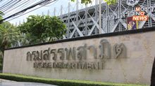 ‘กรมสรรพสามิต’ ยืนยันเหตุเพลิงไหม้ไม่กระทบเอกสารสำคัญ