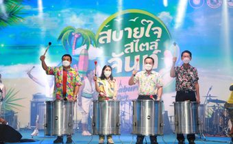 เริ่มแล้ว! ผู้ว่าฯจันทบุรี เปิดงาน “สบายใจสไตล์จันท์” ททท. หวังเปิดการท่องเที่ยววิถีใหม่สุดสร้างสรรค์ ให้เป็นจุดหมายในการเดินทางของนักท่องเที่ยว