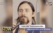 “จาเรด เลโต้” โกนหนวดเคราเกลี้ยง เตรียมถ่ายหนังฮีโร่มาร์เวล Morbius
