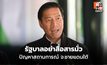 “กัณวีร์” จี้รัฐบาลอย่าสื่อสารมั่วปัญหาจว.ชายแดนใต้ ห่วงเหตุรุนแรงช่วงเลือกตั้ง 8 ก.พ. นี้