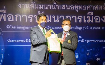  สัมมนานำเสนอยุทธศาสตร์ของนักศึกษาหลักสูตรการพัฒนาการเมืองและการเลือกตั้งระดับสูง รุ่นที่ 12 (พตส. 12) 
