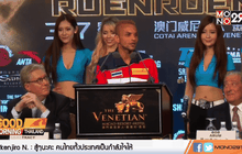 แถลงข่าวศึกชิงแชมป์โลกรุ่นฟลายเวท IBF