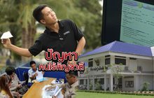 ปัญหาคนไร้สัญชาติ 11-10-61