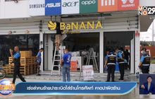 เร่งล่าคนร้ายปาระเบิดใส่ร้านโทรศัพท์ คาดปาผิดร้าน