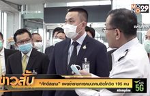 “ศักดิ์สยาม” เผยข้าราชการคมนาคมติดโควิด 195 คน