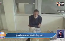 ผู้ก่อตั้ง McAfee เสียชีวิตในคุกสเปน