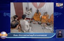 ชื่นชม เจ้าอาวาสช่วยถ่ายรูปในงานมงคลสมรส